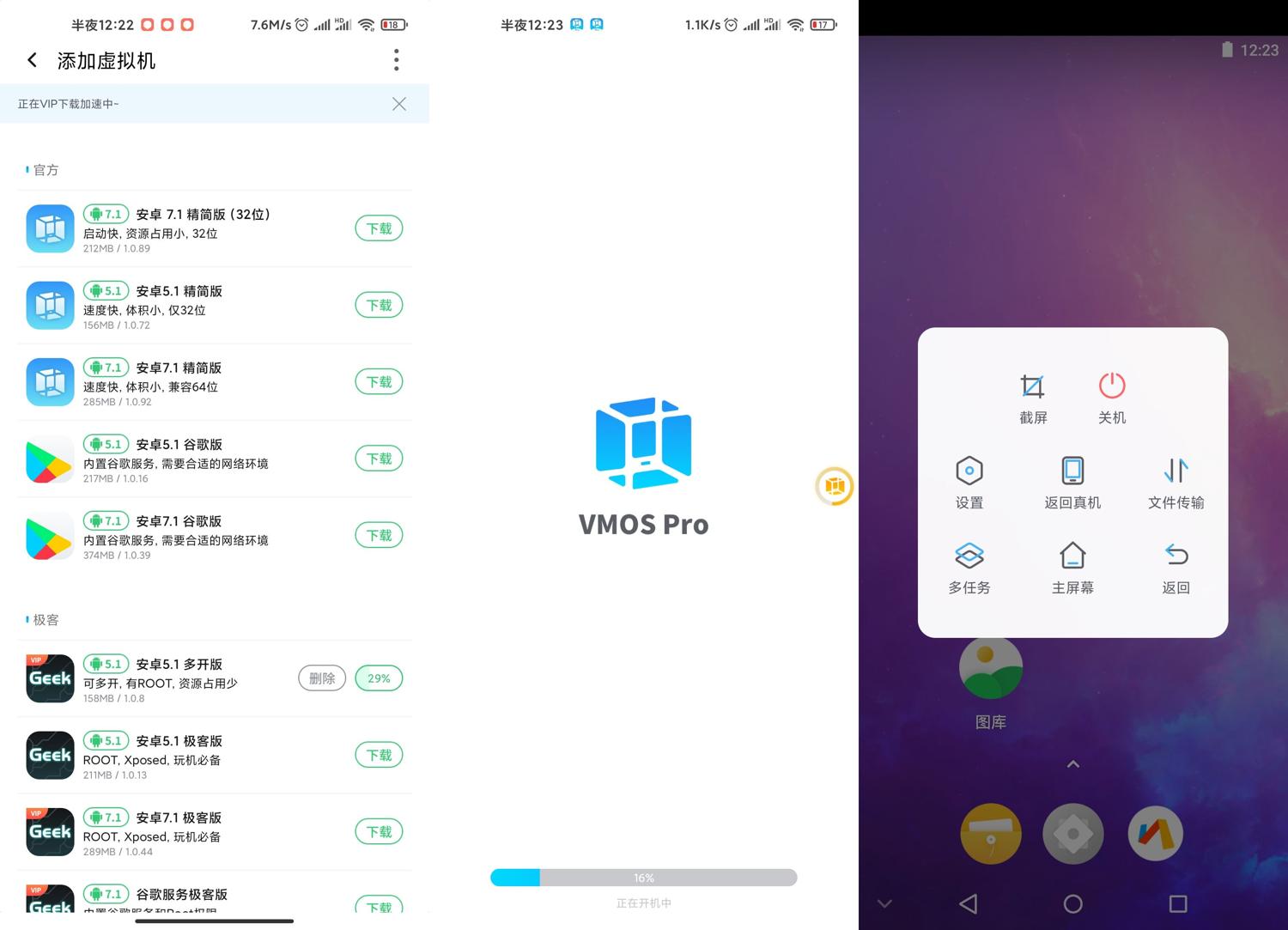 安卓虚拟大师 VMOS Pro v2.9.6 去广告解锁会员版 - 灵魂源码网-网站搭建教学-软件开发-小程序源码