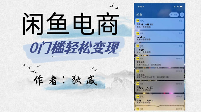 外面收费 1980 的闲鱼电商终极版，保姆级教程（附选品表） - 灵魂源码网-网站搭建教学-软件开发-小程序源码