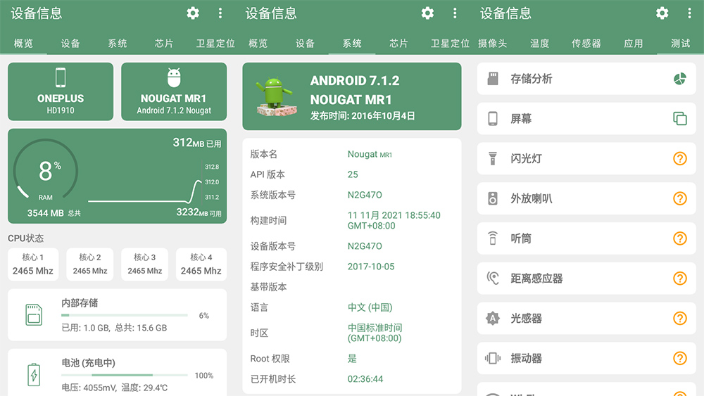 安卓 设备信息 v2.7.9.1 去广告内购版 - 灵魂源码网-网站搭建教学-软件开发-小程序源码