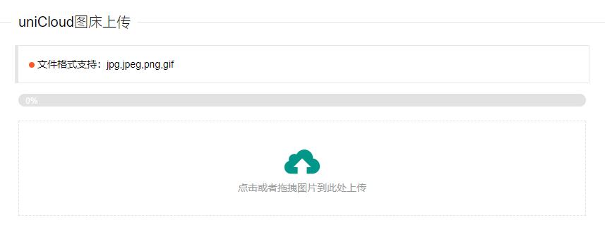uniCloud免费云存储图床PHP源码 - 灵魂源码网-网站搭建教学-软件开发-小程序源码