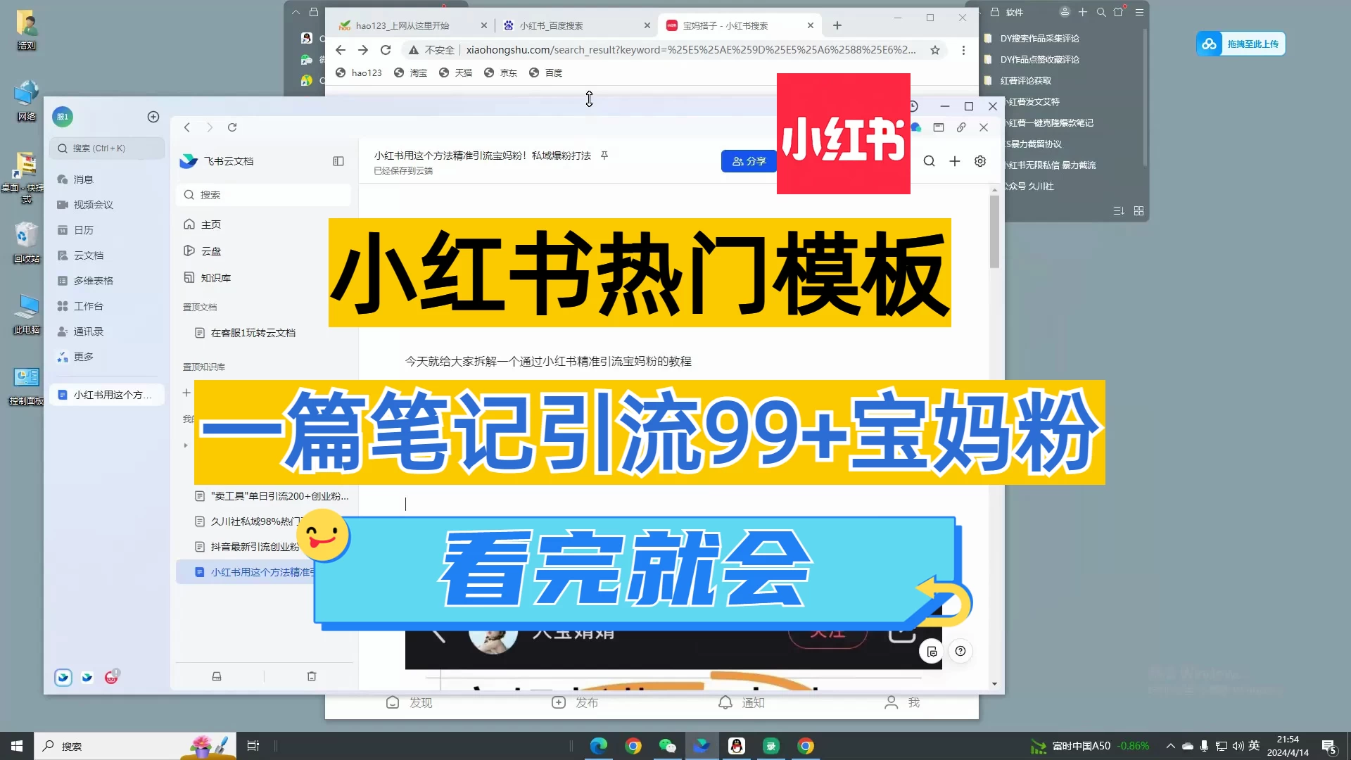 小红书用这个方法精准引流宝妈粉！私域爆粉打法 - 灵魂源码网-网站搭建教学-软件开发-小程序源码