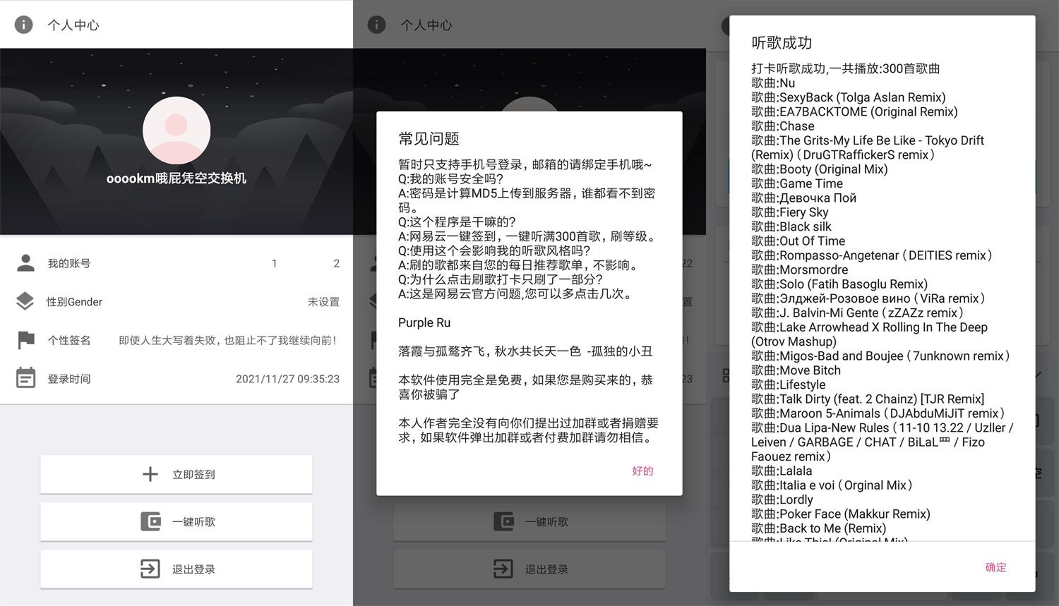 安卓 网易云音乐打卡 v2.0 每天一键打卡300首 - 灵魂源码网-网站搭建教学-软件开发-小程序源码