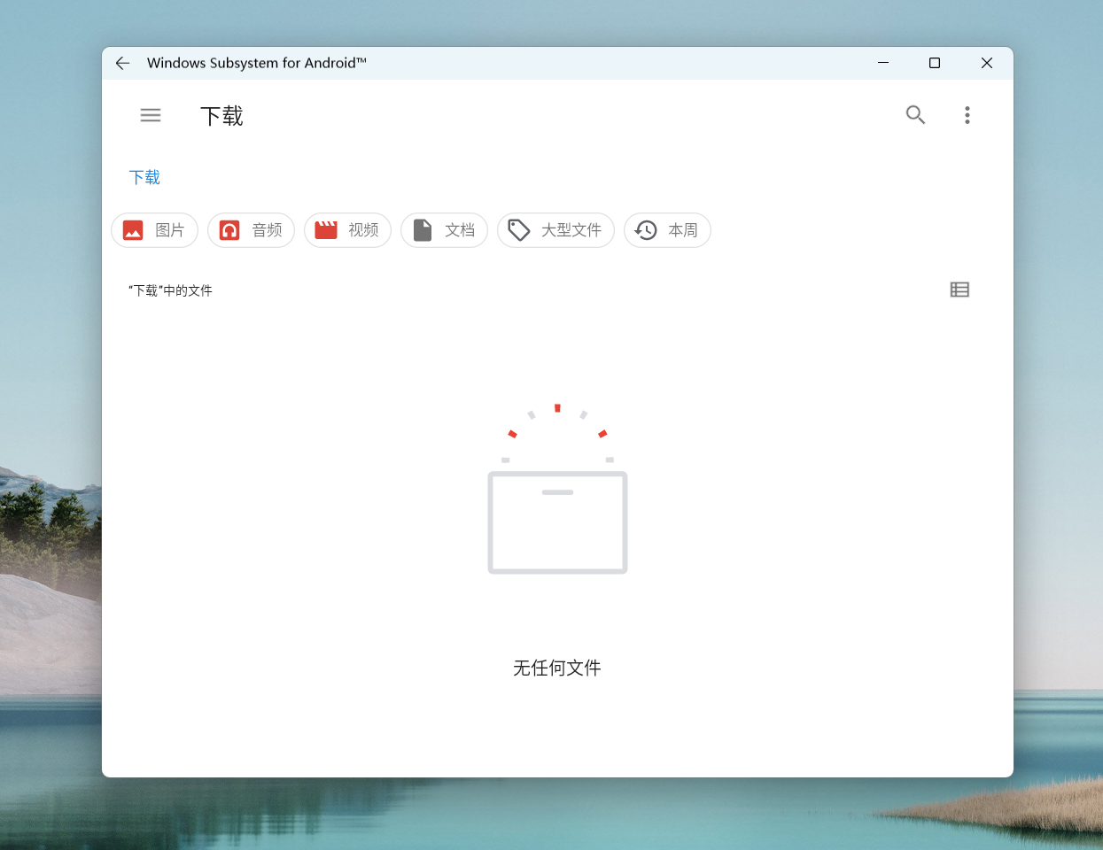 图片[12] - Win11安卓子系统安装教程及如何安装安卓软件 - 灵魂源码网-网站搭建教学-软件开发-小程序源码