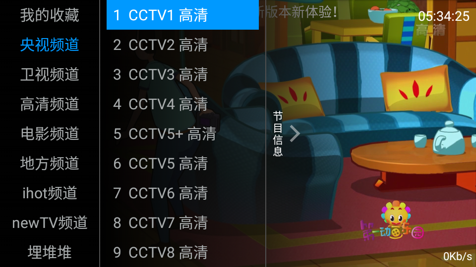 图片[2] - 安卓 咕咕TV v1.0 电视直播盒子 - 灵魂源码网-网站搭建教学-软件开发-小程序源码