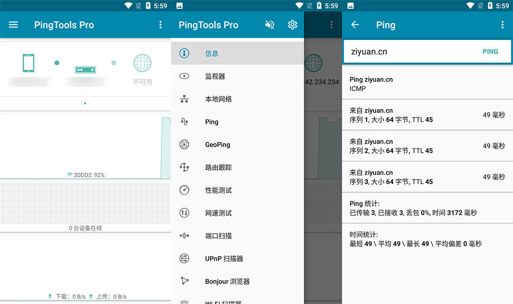 安卓 PingTools Pro v4.52 手机PING工具 - 灵魂源码网-网站搭建教学-软件开发-小程序源码