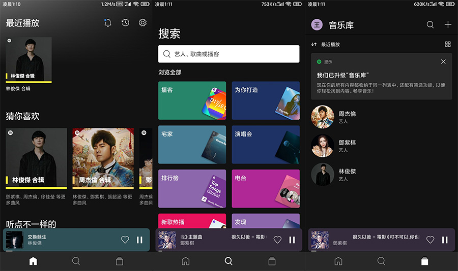 全球音乐软件 Spotify v8.8.0.347 解锁付费功能 - 灵魂源码网-网站搭建教学-软件开发-小程序源码
