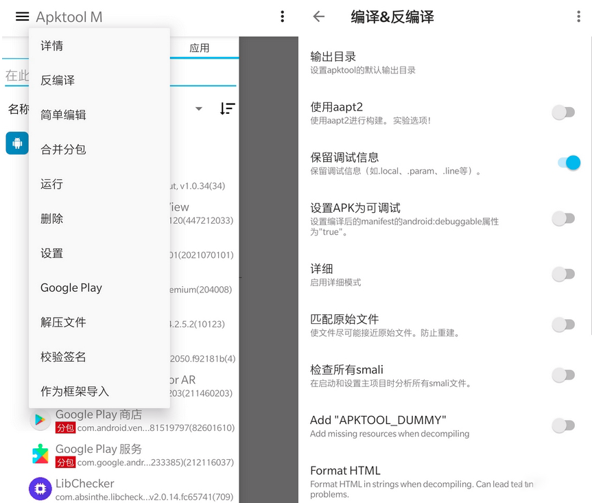 安卓反汇编神器 Apktool M v2.4.0-230207 - 灵魂源码网-网站搭建教学-软件开发-小程序源码