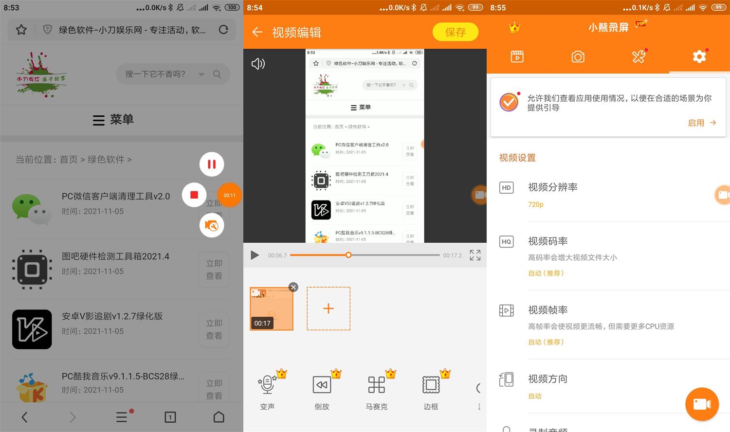 安卓 小熊录屏 v2.4.4 去广告解锁VIP版 - 灵魂源码网-网站搭建教学-软件开发-小程序源码