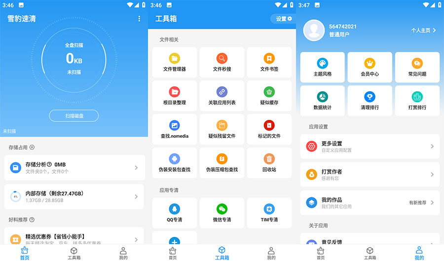 安卓 雪豹速清 v2.4.0 免费强大的清理工具 - 灵魂源码网-网站搭建教学-软件开发-小程序源码