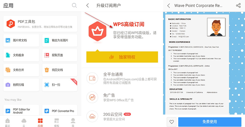 安卓 WPS Office v18.6.0  解锁高级版 Google Play - 灵魂源码网-网站搭建教学-软件开发-小程序源码