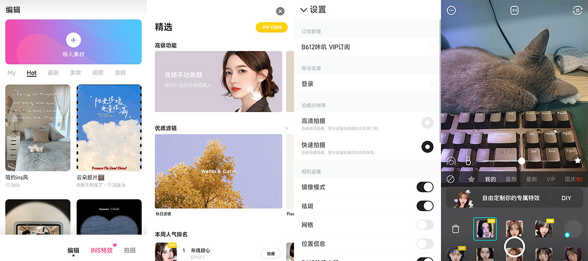 安卓 B612咔叽 v11.6.25 去广告解锁 VIP - 灵魂源码网-网站搭建教学-软件开发-小程序源码