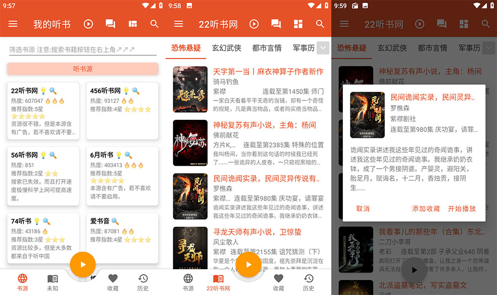 安卓 我的听书 v2.3.5 纯净聚合听书工具 - 灵魂源码网-网站搭建教学-软件开发-小程序源码
