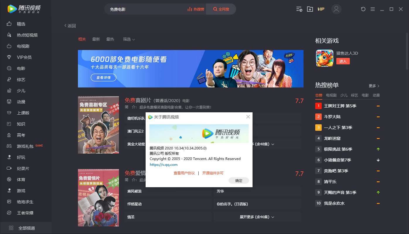 腾讯视频 PC 版 v11.72.3224 去广告绿色纯净版 - 灵魂源码网-网站搭建教学-软件开发-小程序源码