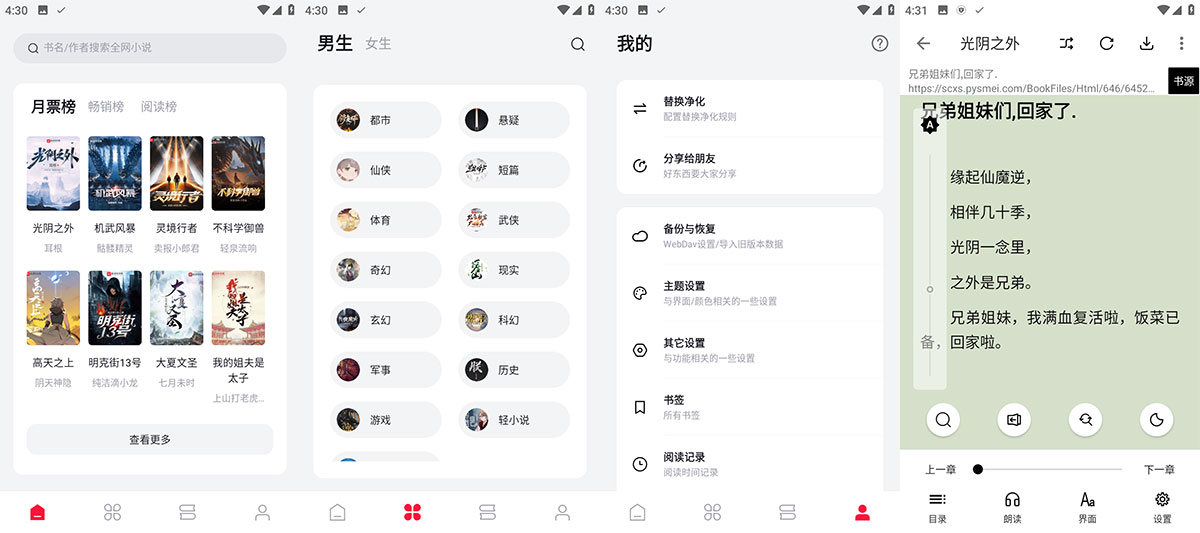 安卓 西瓜小说 v1.2.8 无广告纯净版 - 灵魂源码网-网站搭建教学-软件开发-小程序源码
