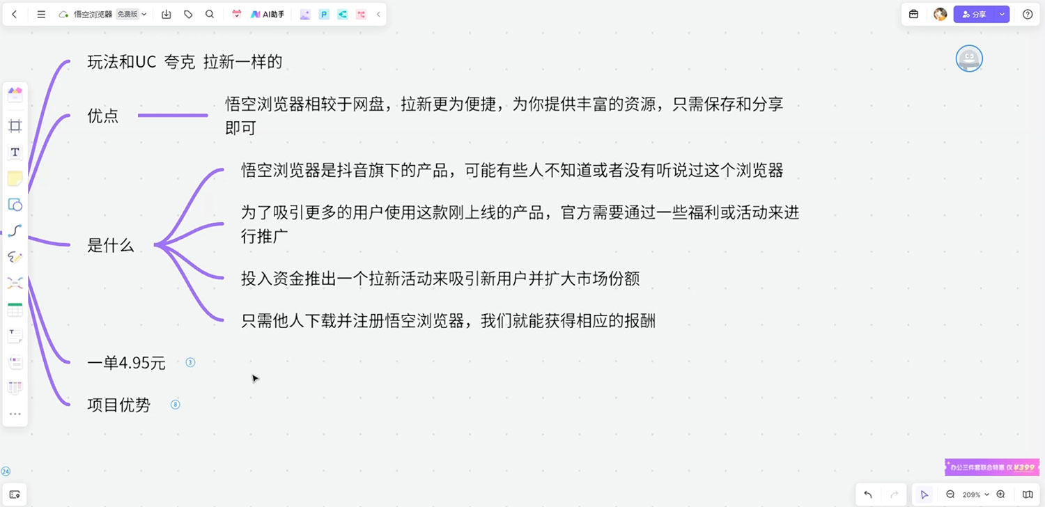 悟空浏览器拉新玩法拆解:一单 4.95 元,操作简单轻松日入过千 悟空浏览器拉新玩法拆解:一单 4.95 元,操作简单轻松日入过千