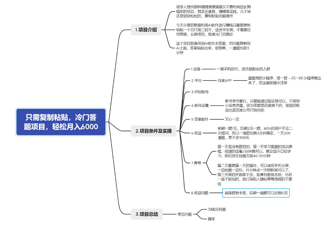 图片[2] - 只需复制粘贴，冷门答题项目，轻松月入 6000 - 灵魂源码网-网站搭建教学-软件开发-小程序源码