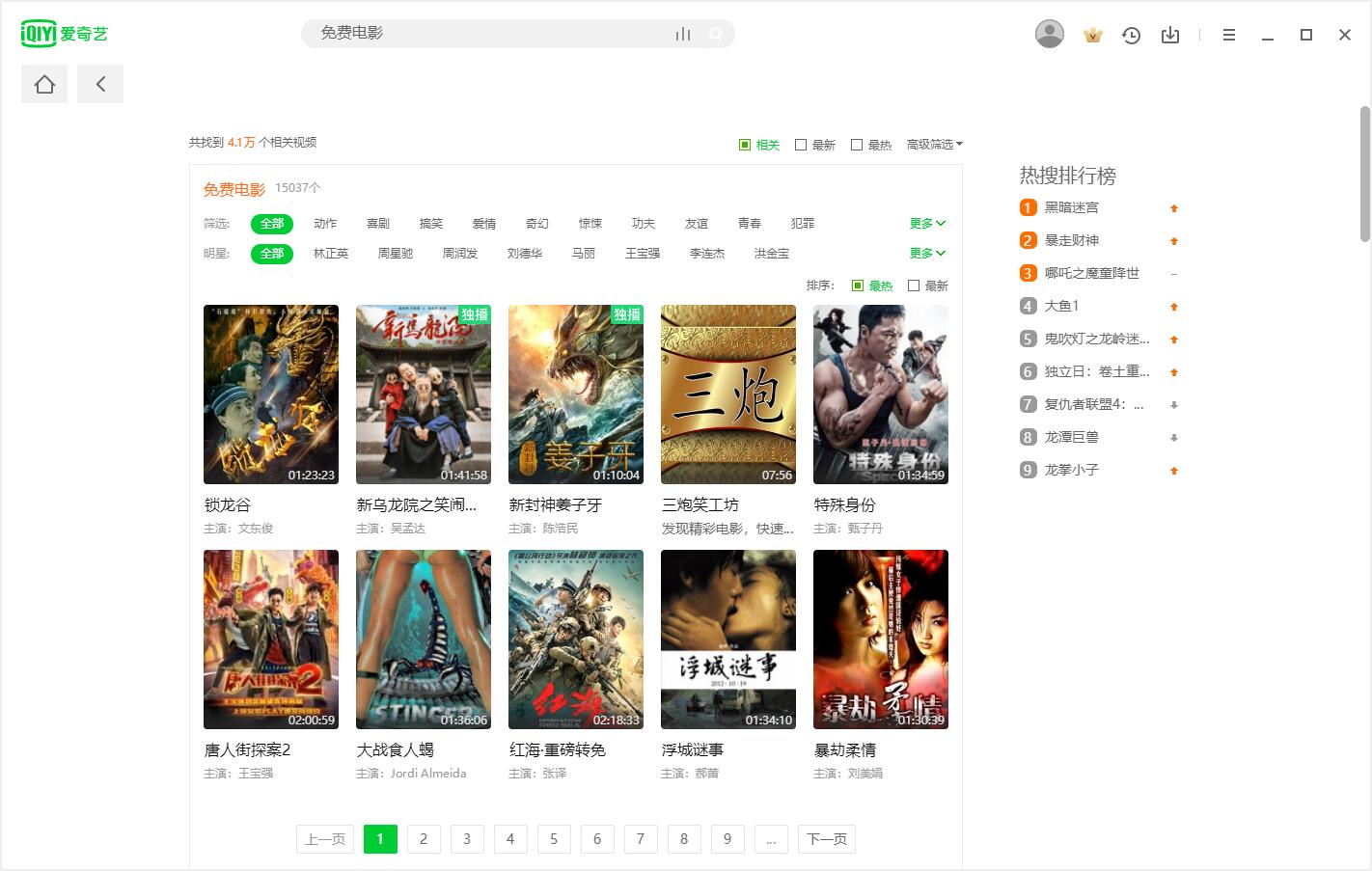 爱奇艺视频 PC 版 v10.6.5.7073 去广告绿色版 - 灵魂源码网-网站搭建教学-软件开发-小程序源码