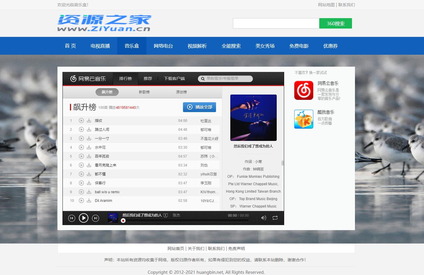 HTML网络电视直播 / 解析 / 音乐源码 - 灵魂源码网-网站搭建教学-软件开发-小程序源码