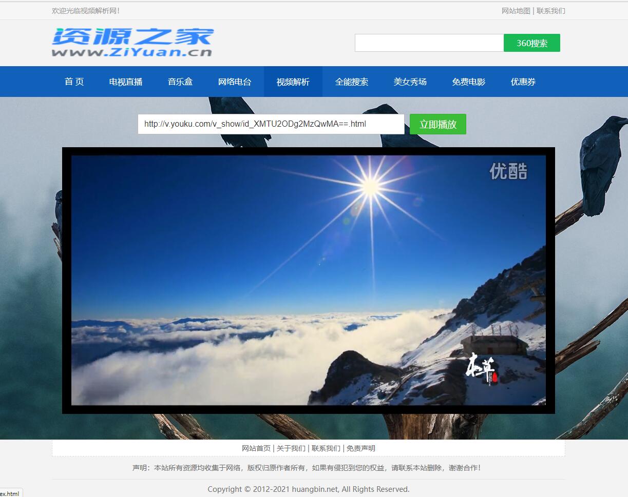图片[2] - HTML网络电视直播 / 解析 / 音乐源码 - 灵魂源码网-网站搭建教学-软件开发-小程序源码