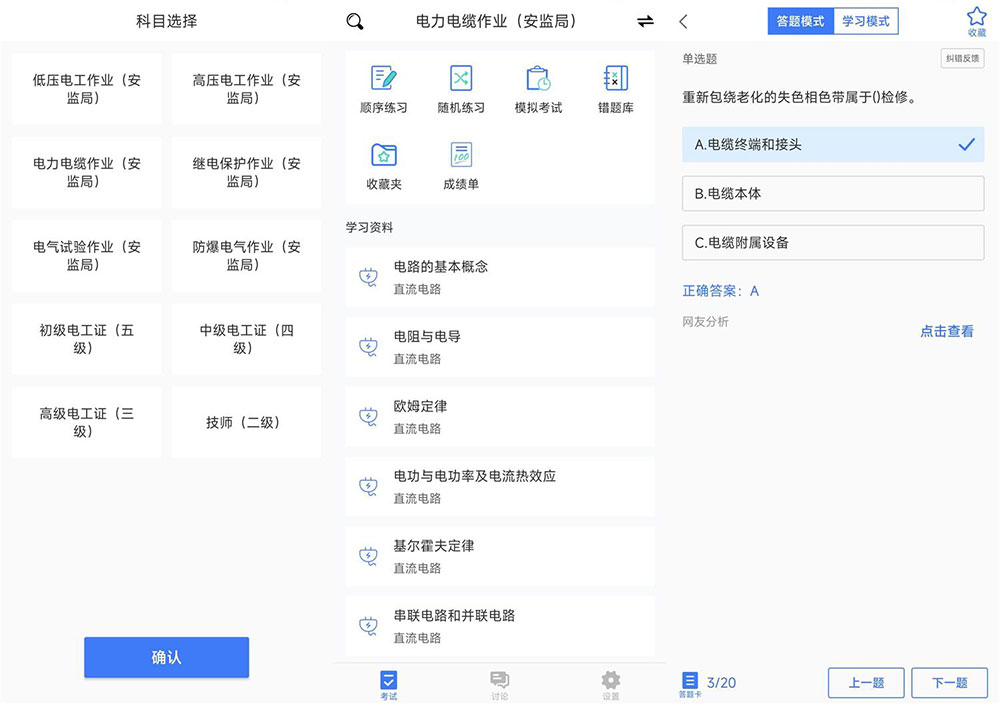 安卓 电工考试 v2.3.0 去广告纯净版 - 灵魂源码网-网站搭建教学-软件开发-小程序源码