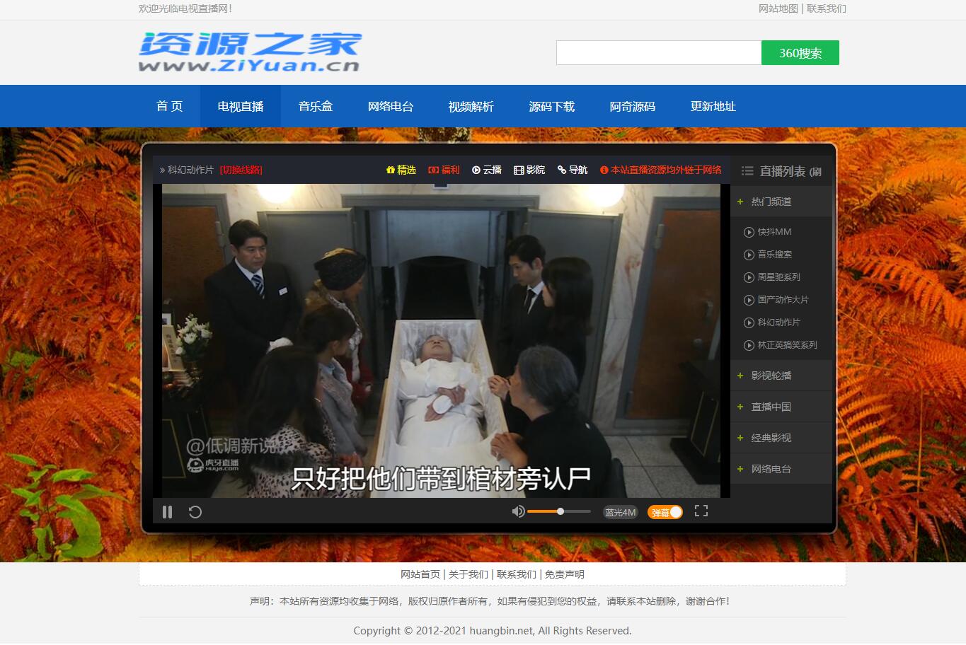 图片[3] - HTML网络电视直播 / 解析 / 音乐源码 - 灵魂源码网-网站搭建教学-软件开发-小程序源码