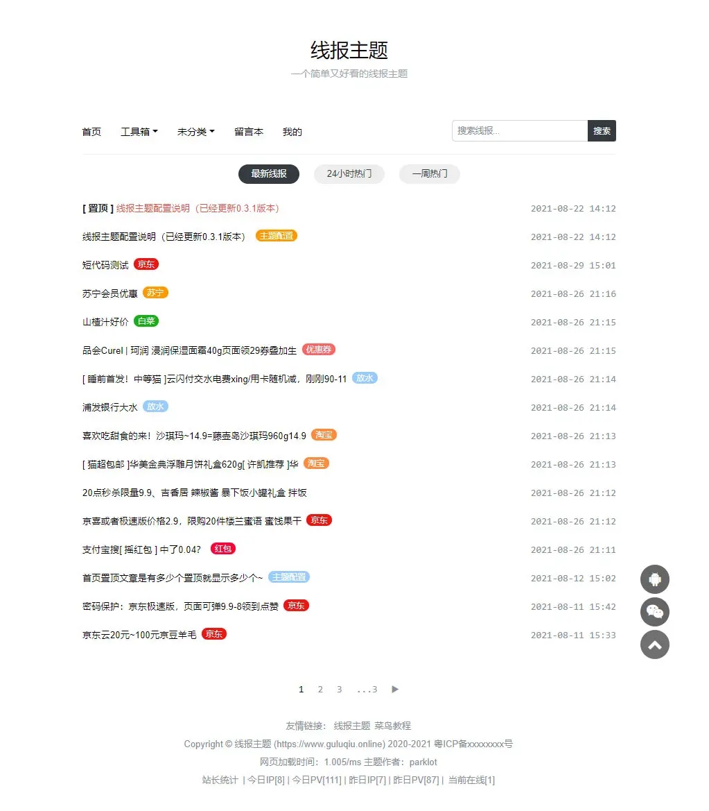 WordPress主题「baolog」简洁的线报模板 - 灵魂源码网-网站搭建教学-软件开发-小程序源码