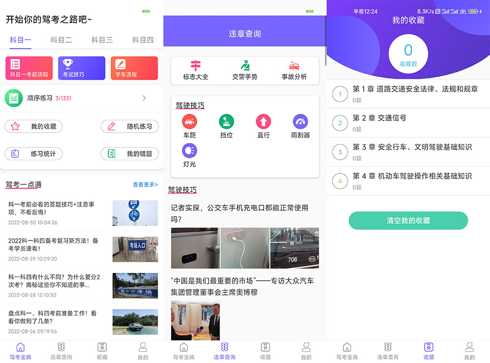 安卓 考考驾照 v1.0.0 无广告纯净版 - 灵魂源码网-网站搭建教学-软件开发-小程序源码