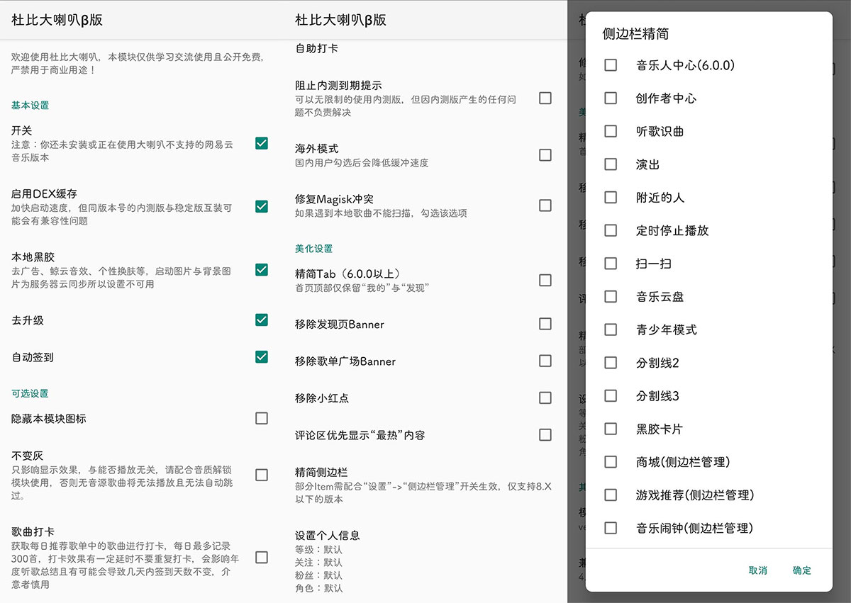 杜比大喇叭β版 v3.3.5 网易云音乐XP模块 - 灵魂源码网-网站搭建教学-软件开发-小程序源码
