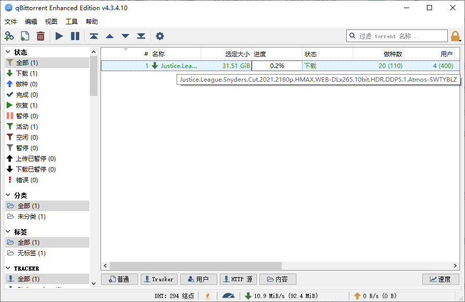 磁力 / BT下载工具 qBittorrent v4.3.9.10 增强版 - 灵魂源码网-网站搭建教学-软件开发-小程序源码