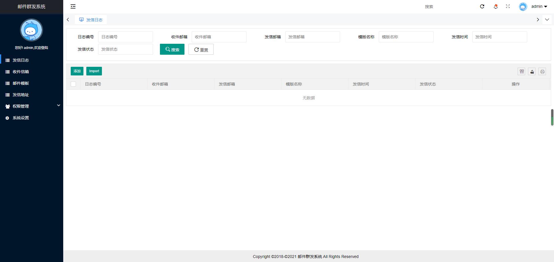 图片[2] - PHP邮件群发管理系统源码 - 灵魂源码网-网站搭建教学-软件开发-小程序源码