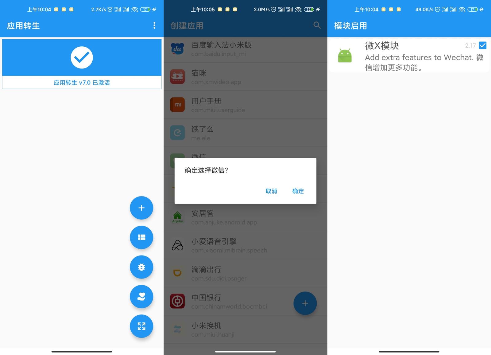 安卓 应用转生 v6.6.0 免root双开使用Xposed模块 - 灵魂源码网-网站搭建教学-软件开发-小程序源码