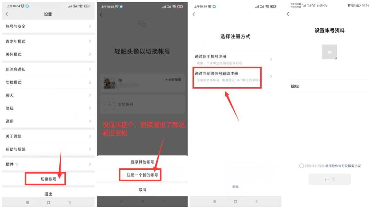 微信新功能：一个手机号可注册两个微信号 - 灵魂源码网-网站搭建教学-软件开发-小程序源码