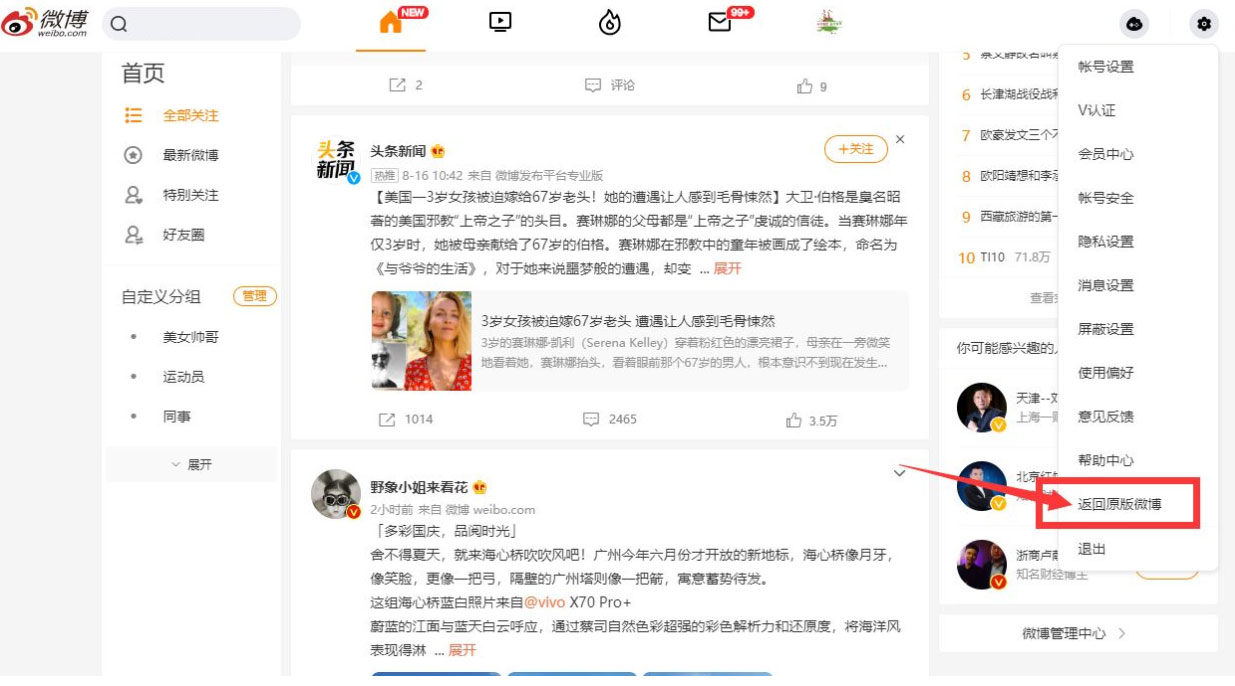快速批量取消微博关注网页脚本 - 灵魂源码网-网站搭建教学-软件开发-小程序源码
