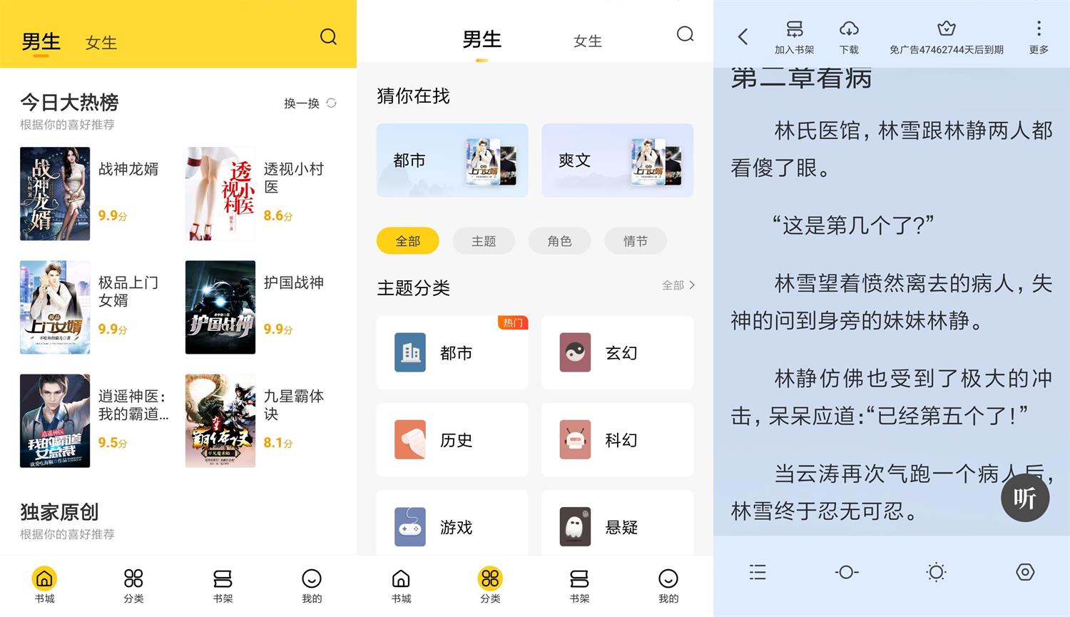 安卓 全民小说 v6.10.5 去广告绿化版 - 灵魂源码网-网站搭建教学-软件开发-小程序源码