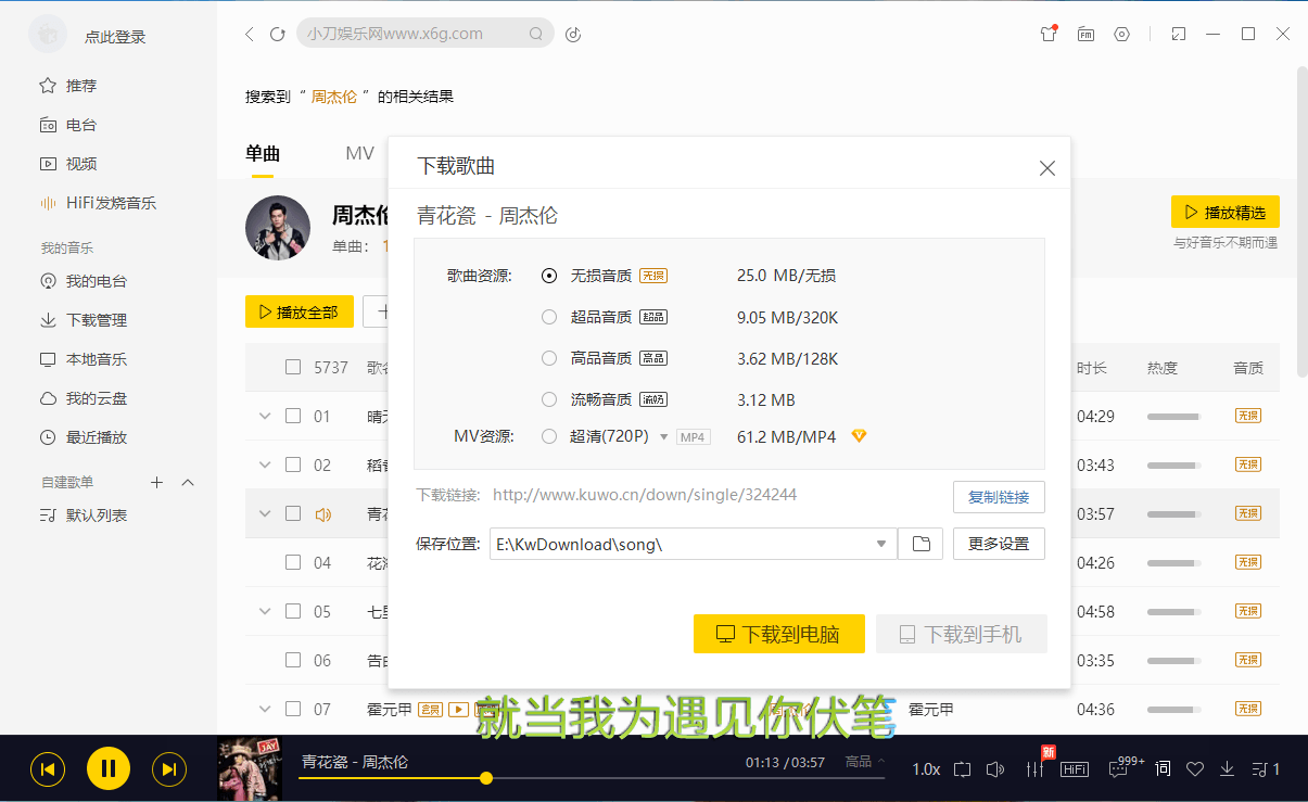 酷我音乐 v9.2.0.0 去广告解锁 VIP 版 - 灵魂源码网-网站搭建教学-软件开发-小程序源码