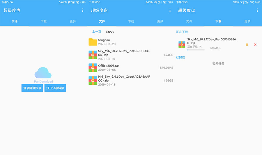 安卓 超级度盘 v1.2.9 度盘不限速下载 - 灵魂源码网-网站搭建教学-软件开发-小程序源码
