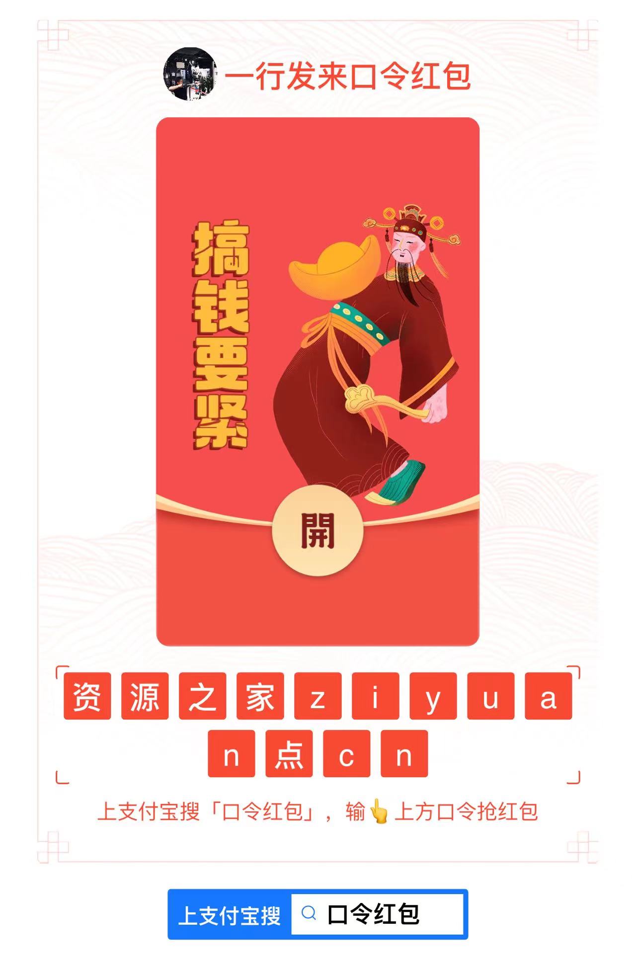 8月27支付宝口令红包，先到先得 - 灵魂源码网-网站搭建教学-软件开发-小程序源码