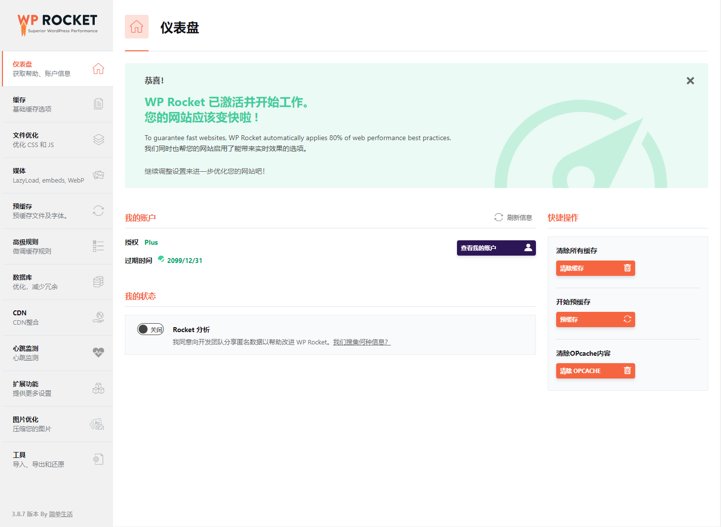 图片[2] - WP缓存加速插件 WP Rocket 3.10.1 免授权版 - 灵魂源码网-网站搭建教学-软件开发-小程序源码