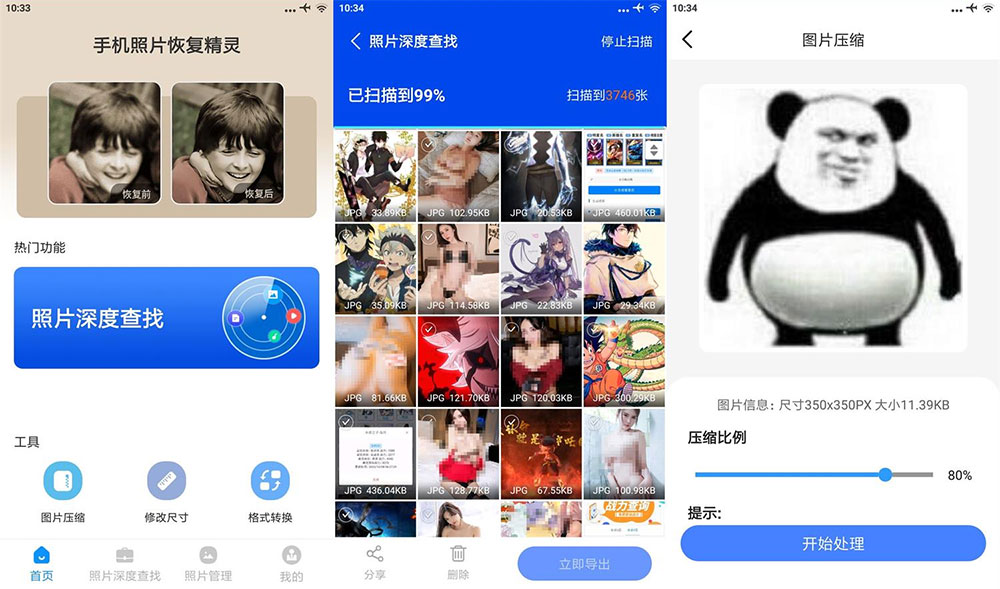 安卓 手机照片恢复精灵 v5.9.0 解锁高级版 - 灵魂源码网-网站搭建教学-软件开发-小程序源码
