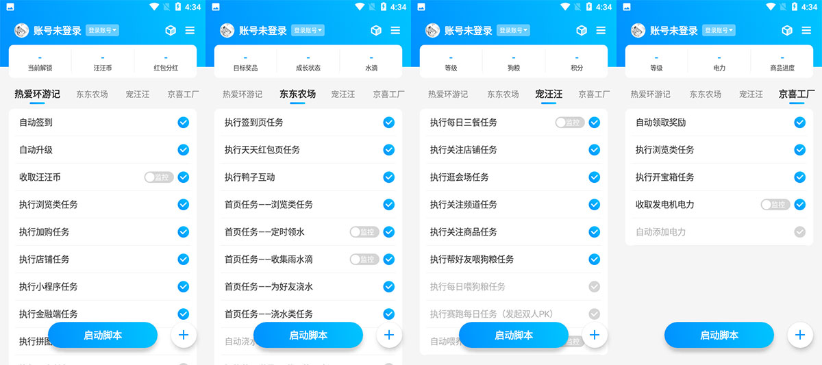 安卓 京东任务小辅 v1.0.2 京东自动任务脚本 - 灵魂源码网-网站搭建教学-软件开发-小程序源码
