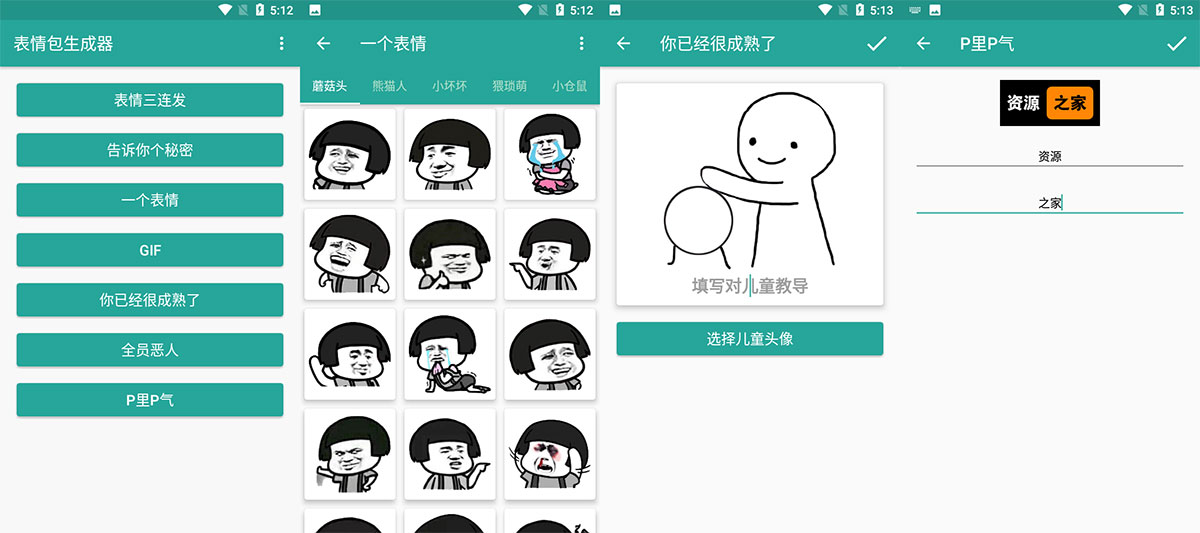 安卓 表情包生成器 v1.8.6 一键生成表情包 - 灵魂源码网-网站搭建教学-软件开发-小程序源码
