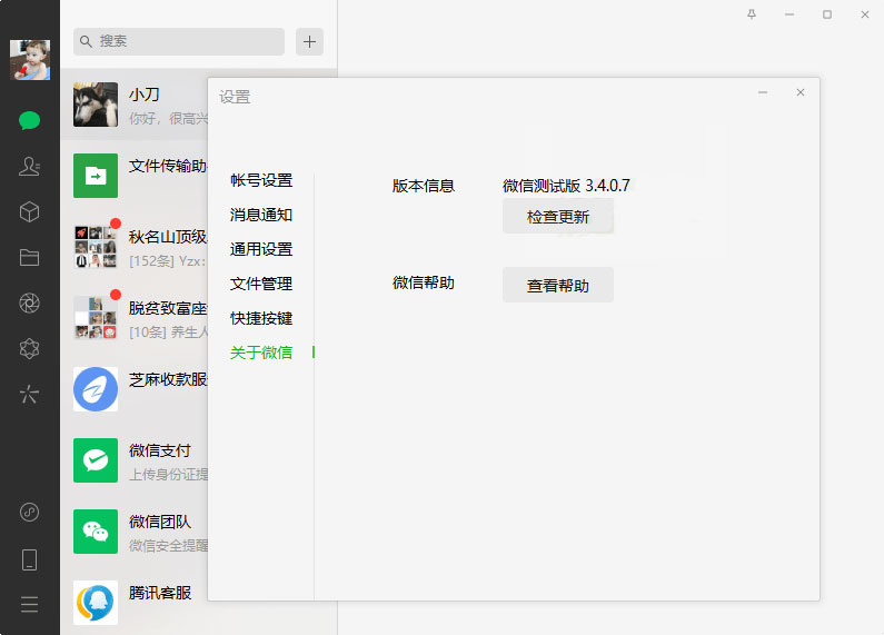 PC微信测试版 v3.4.0.7 绿色版 - 灵魂源码网-网站搭建教学-软件开发-小程序源码