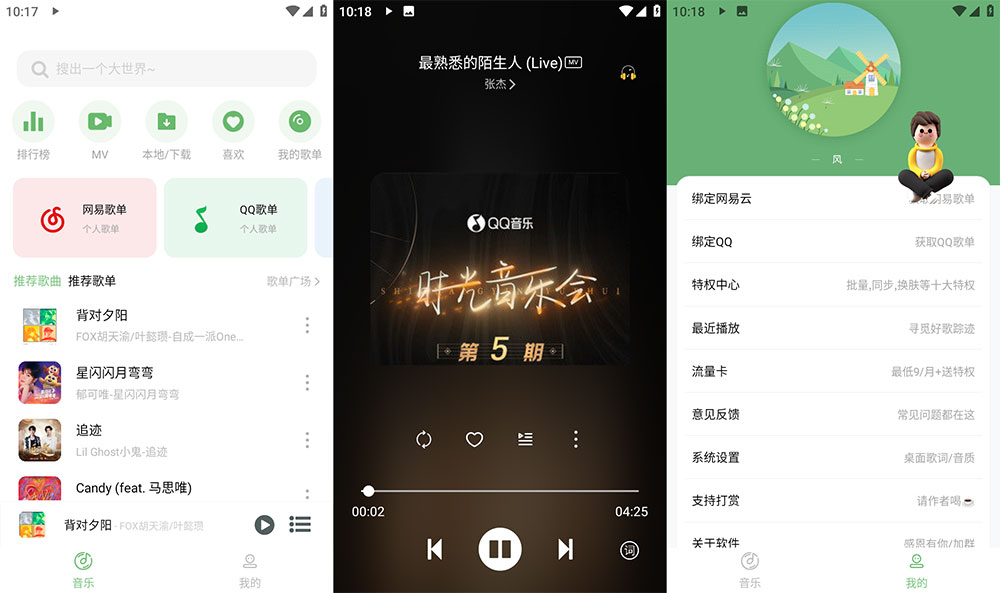 安卓 Soul音 v2.7.5 纯净版 免费音乐下载试听 - 灵魂源码网-网站搭建教学-软件开发-小程序源码