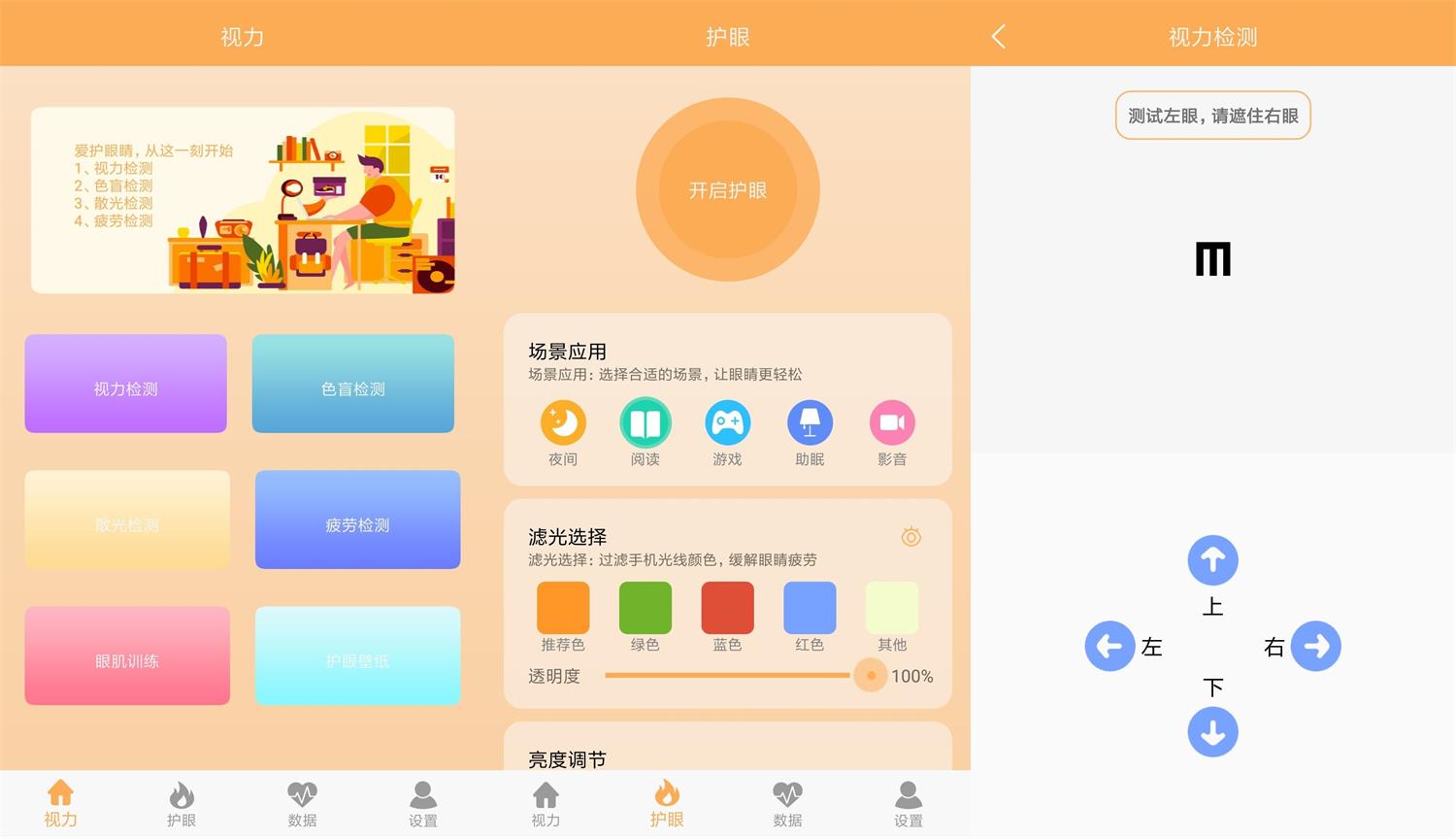 安卓 视力检测助手 v1.1 去广告纯净版 - 灵魂源码网-网站搭建教学-软件开发-小程序源码
