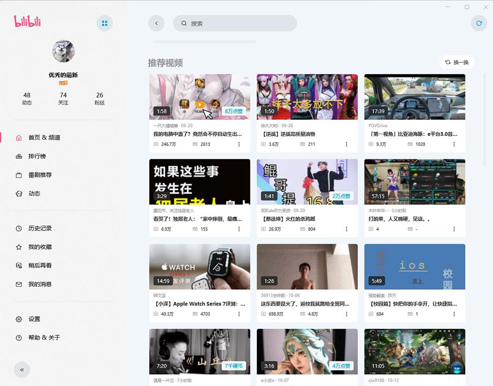 云之幻 哔哩UWP B站第三方PC客户端 - 灵魂源码网-网站搭建教学-软件开发-小程序源码