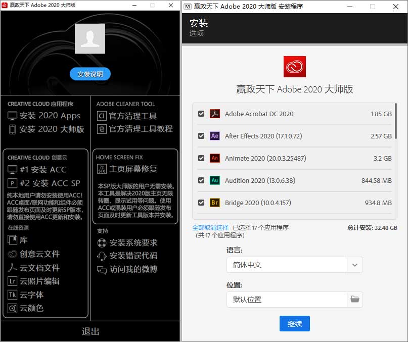 赢政天下 Adobe 2020 大师版 v11.5 - 灵魂源码网-网站搭建教学-软件开发-小程序源码
