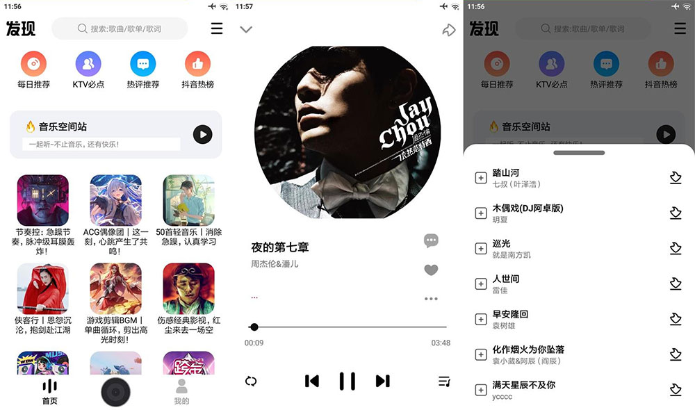 安卓 DX云音乐 v6.2.9 纯净版 免费音乐下载试听 - 灵魂源码网-网站搭建教学-软件开发-小程序源码