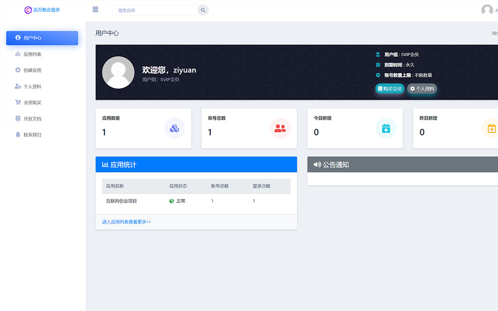 彩虹聚合登录系统源码开心版 简化用户登录注册 彩虹聚合登录系统源码开心版 简化用户登录注册