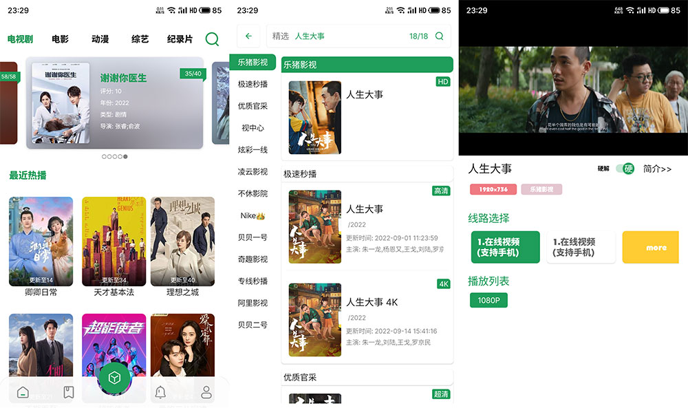 安卓 贝贝 v22.1223 免费的追剧软件 - 灵魂源码网-网站搭建教学-软件开发-小程序源码
