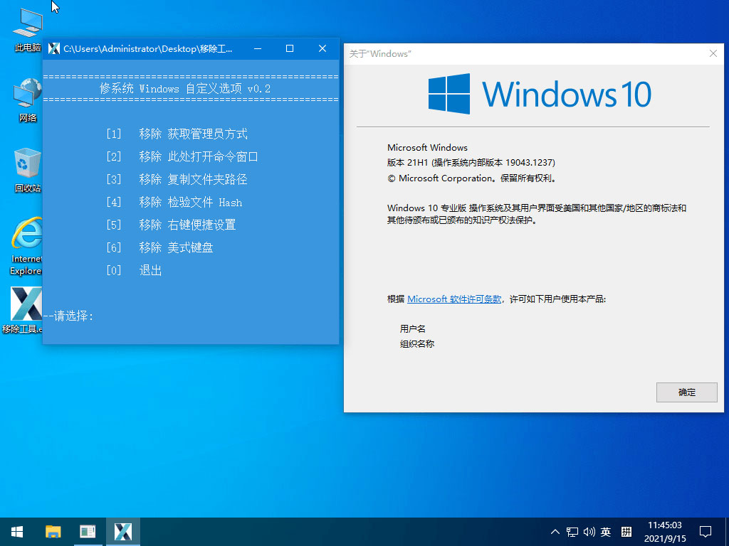 图片[2] - 小修 Windows 10 21H1(19043.1237) 精简优化版 - 灵魂源码网-网站搭建教学-软件开发-小程序源码